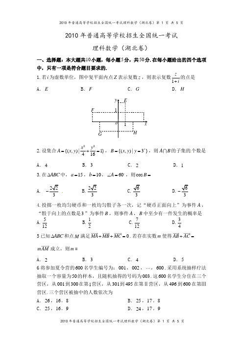 2010年湖北卷(理科数学)