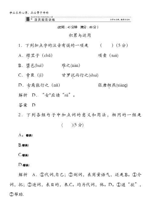 2013-2014学年高中语文鲁人版选修《史记》选读活页规范训练 5 甘罗含解析
