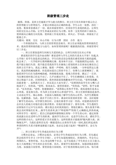 班级管理三步走