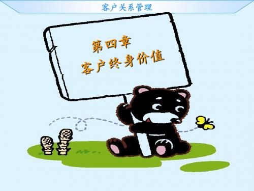 客户终身价值4