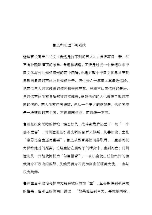 鲁迅和胡适不可或缺