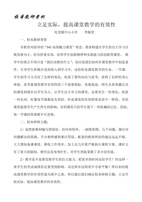中心小学校本研修案例