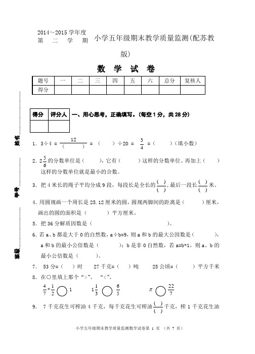 最新苏教版五年级下册数学期末试卷