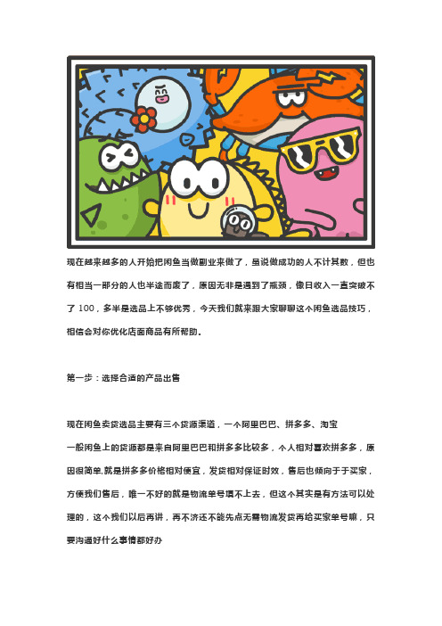 资深老咸鱼教你如何在闲鱼快速选品,打造爆款