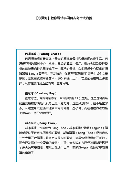 【心灵海】教你玩转泰国普吉岛十大海滩