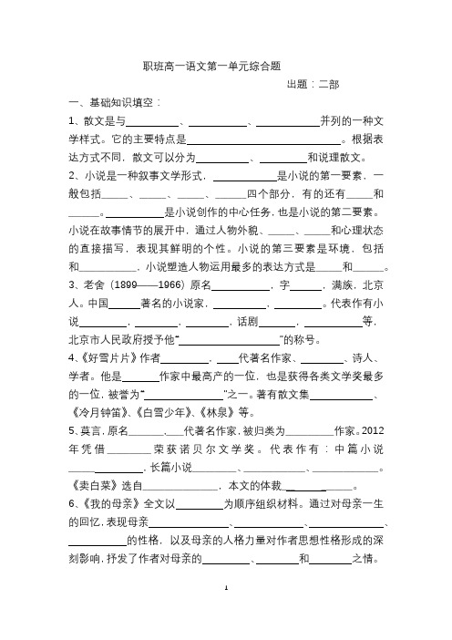 基础模块上第一单元练习