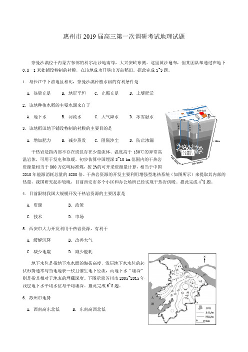 惠州市2019届高三第一次调研考试地理试题(含参考答案)