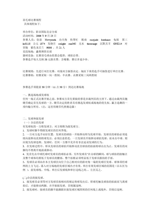 羽毛球比赛规程
