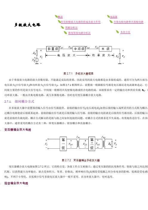 多级放大电路