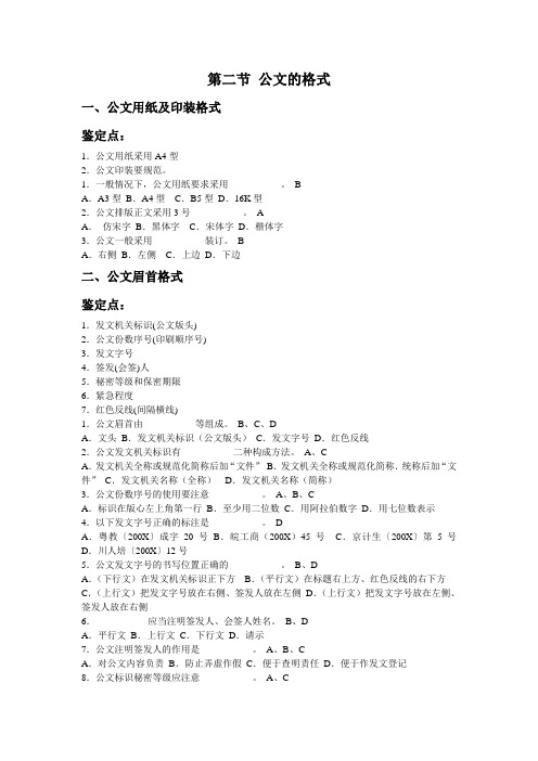第二节 公文的格式