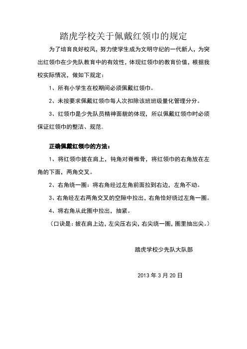 红领巾佩戴规定