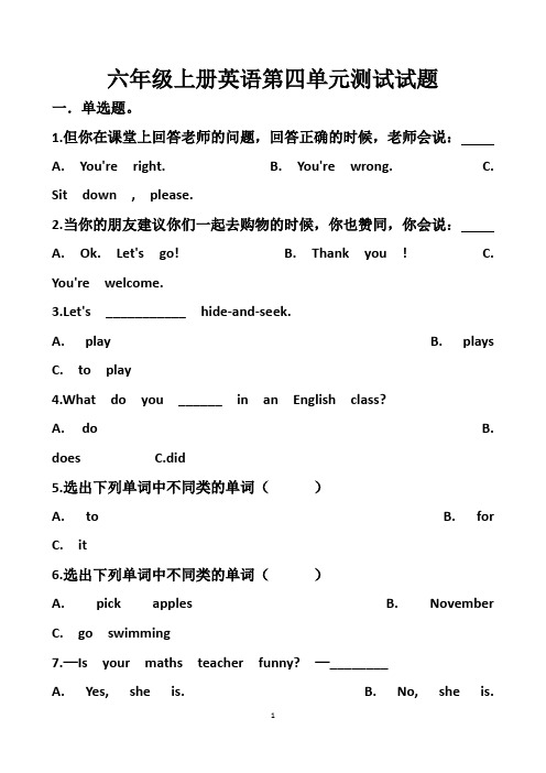 最新人教版六年级上册英语第四单元测试试题以及答案