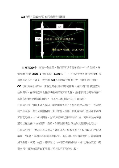 CAD布局(图纸空间)使用教程详细图解