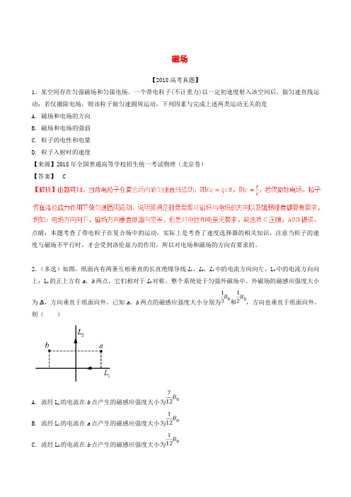 高考物理试题分项解析：磁场(含解析)