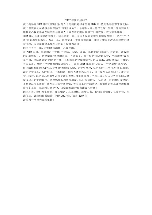 2007年新年致词2
