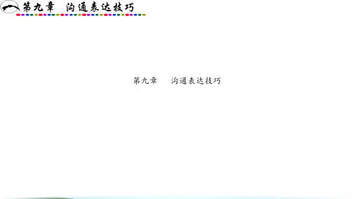 大学生素质提升指导第9章图文模板