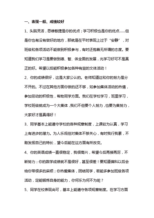 部编版五年级语文下册期末评语-表现和成绩结合
