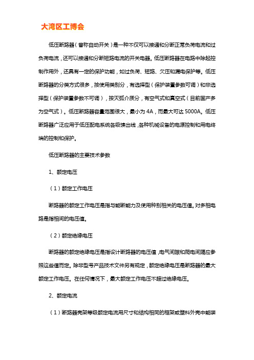 低压断路器如何分类-低压断路器功能介绍