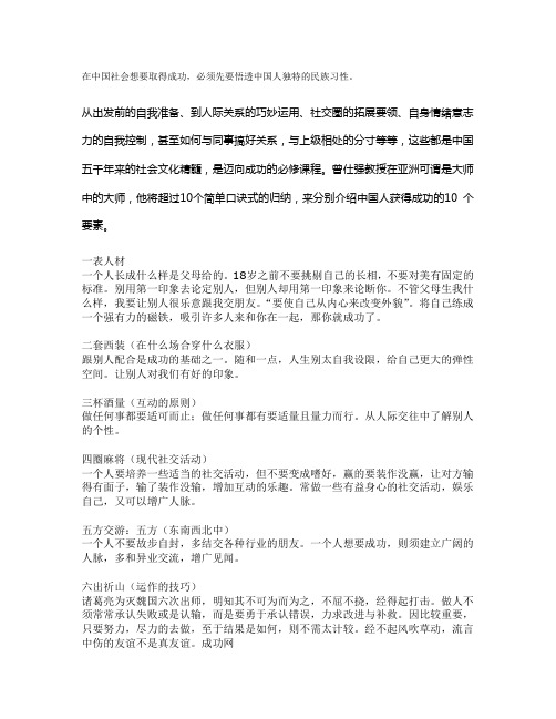 曾仕强 讲成功的十要素