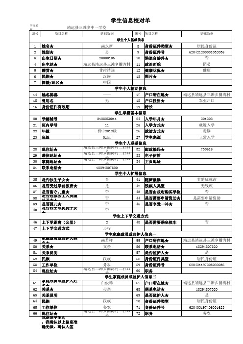 三滩中学学籍采集信息家长核对表打印模板(最终版)