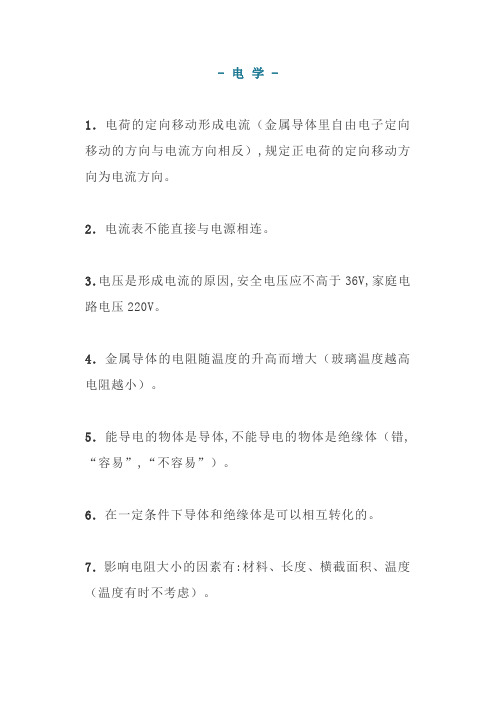 初中物理100个基础知识点汇总