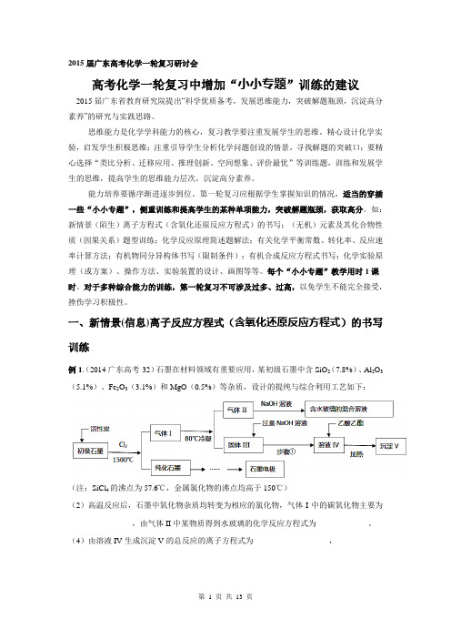 2015广东高考化学一轮复习研讨会资料：3《增加“小小专题”训练的建议》
