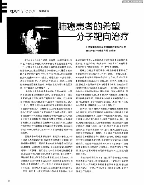 肺癌患者的希望——分子靶向治疗