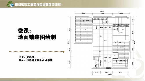 3-2-1-3CAD培训地面铺装图绘制(精)