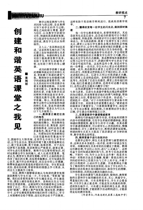 创建和谐英语课堂之我见