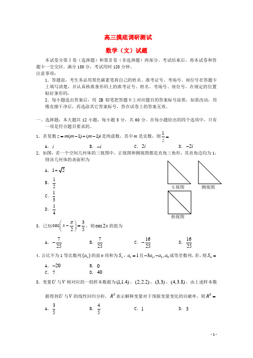 云南省昆明市高三数学摸底调研测试文新人教A版