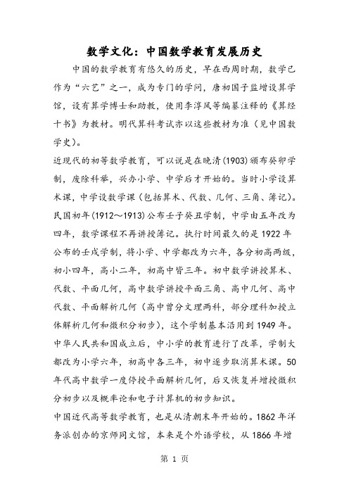 数学文化：中国数学教育发展历史-2019年精选教学文档