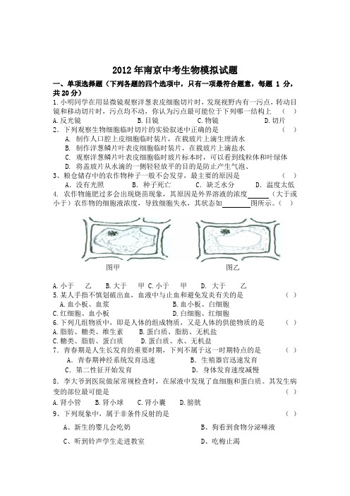 苏教版生物中考试卷及答案 (2)