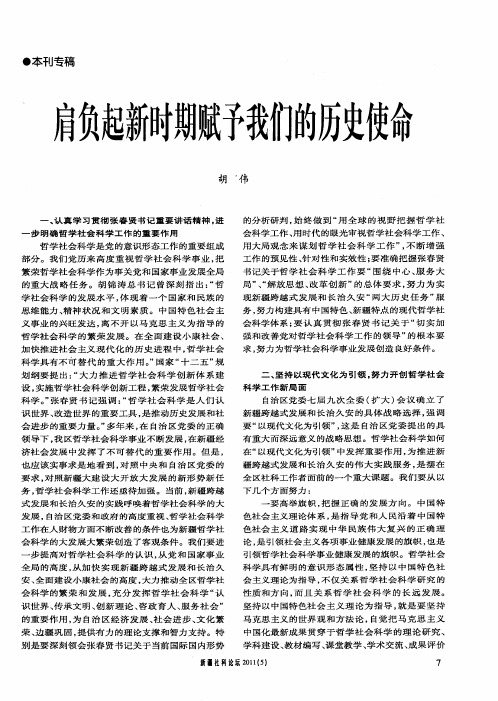 肩负起新时期赋予我们的历史使命