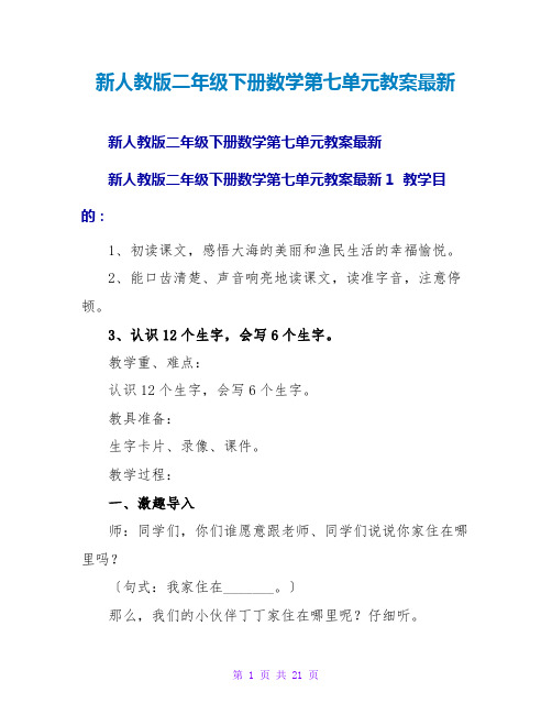 新人教版二年级下册数学第七单元教案