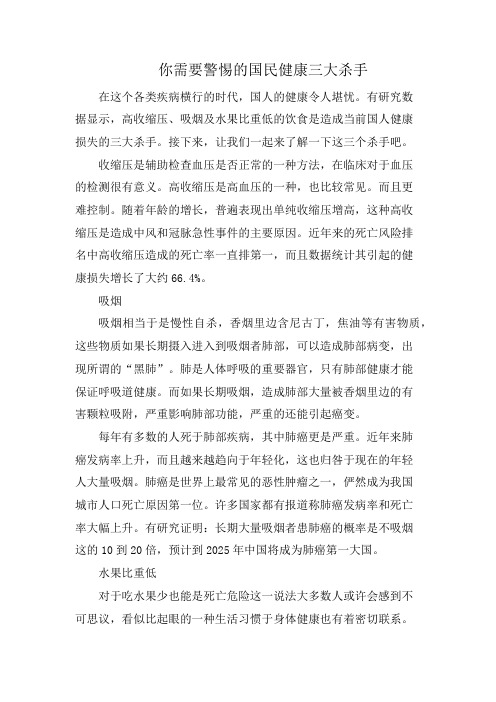 你需要警惕的国民健康三大杀手