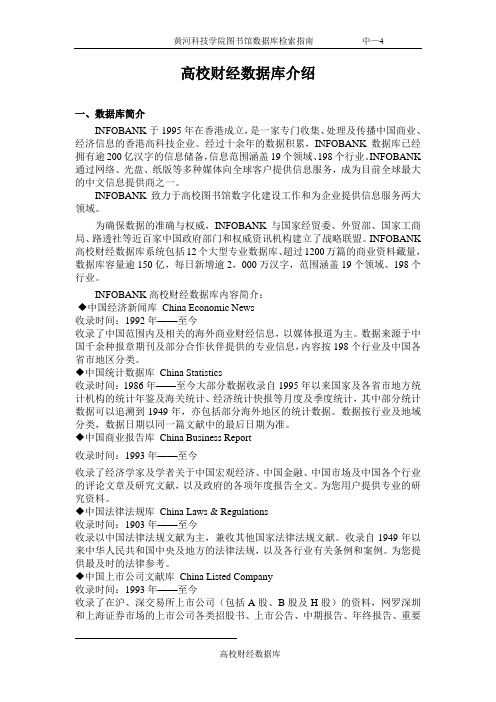 高校财经数据库5