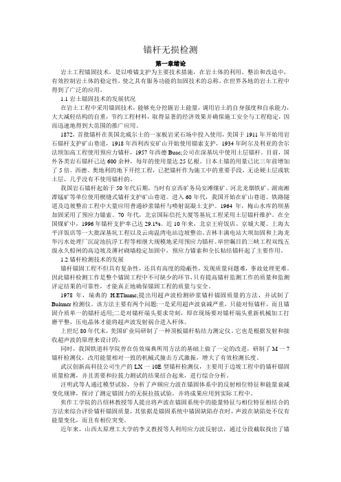 锚杆无损检测方法简介