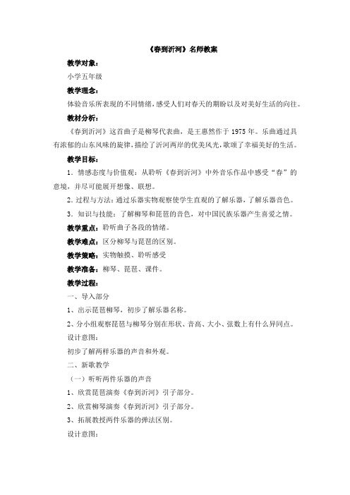 《春到沂河》名师教案
