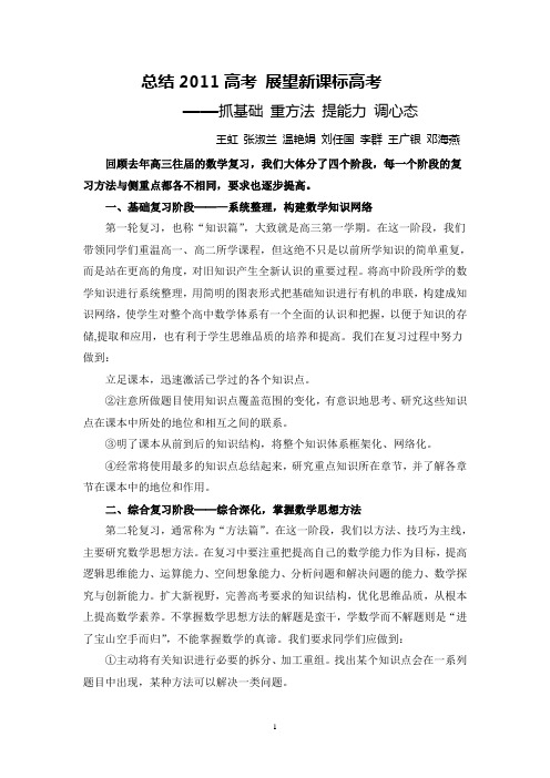 总结2011展望新课标高考xiugai