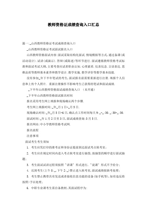 教师资格证成绩查询入口汇总