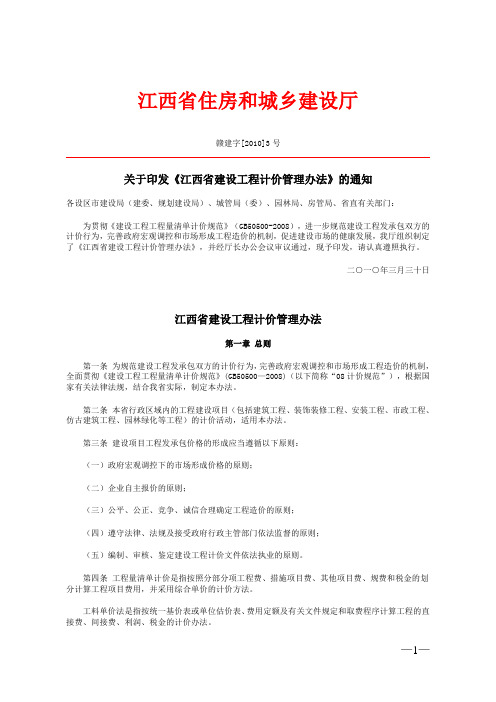 江西省最新计价方式
