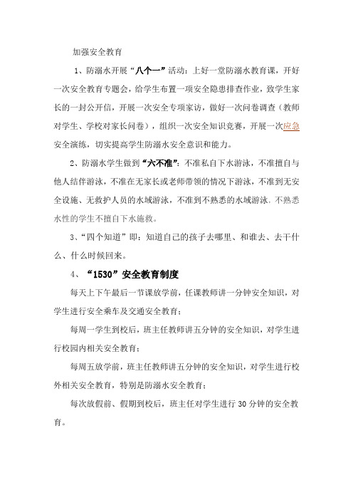 八个一六不准