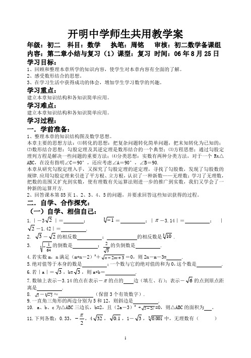 开明中学师生共用教学案13