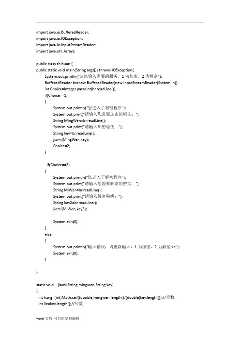 JAVA实现古典置换密码的加密解密