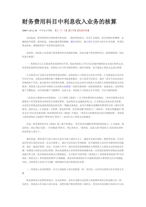 财务费用中利息收入的处理