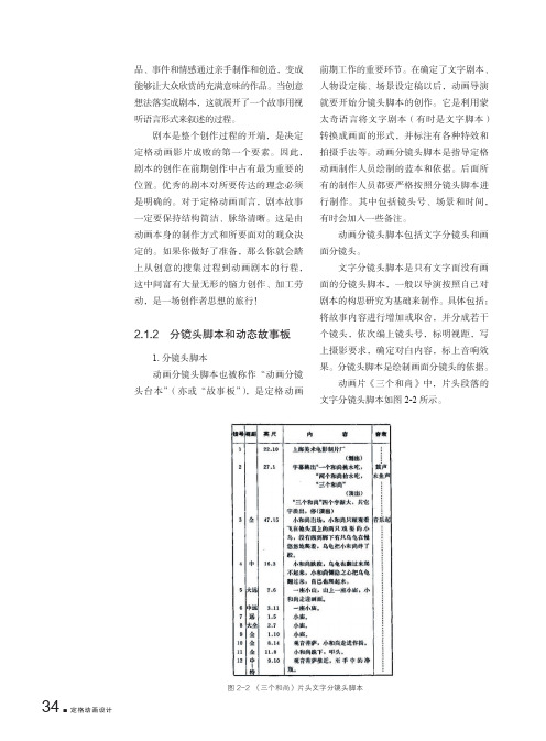 分镜头脚本和动态故事板_定格动画设计_[共2页]
