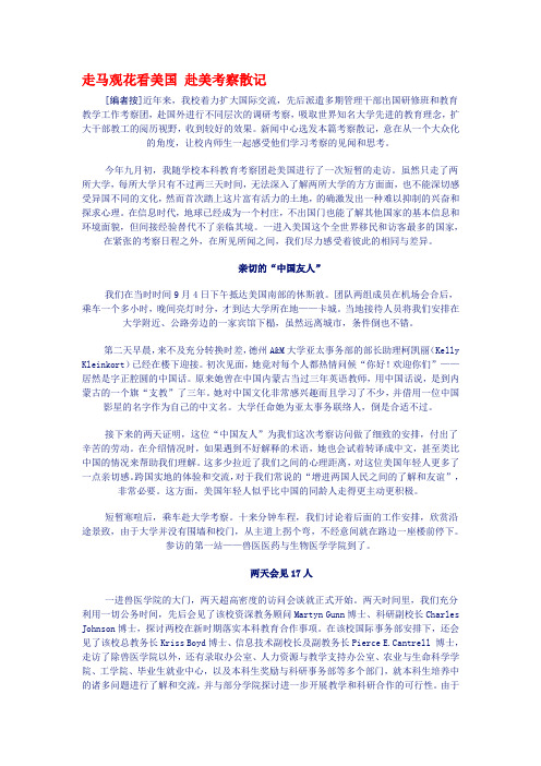 走马观花看美国 赴美考察散记