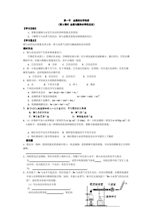 第一节  金属的化学性质(第2课时 金属与酸和水等的反应)课时作业