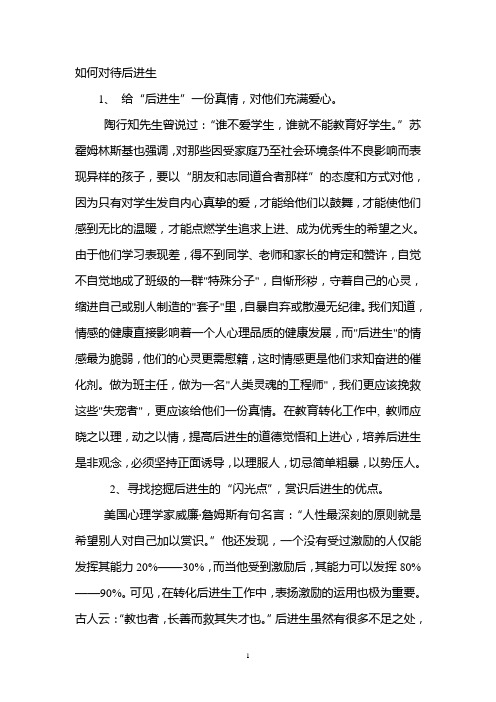 如何对待后进生