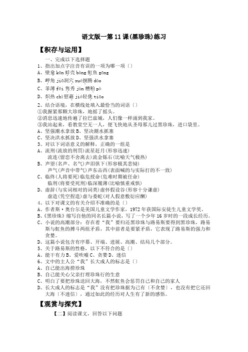 语文版一第11课(黑珍珠)练习